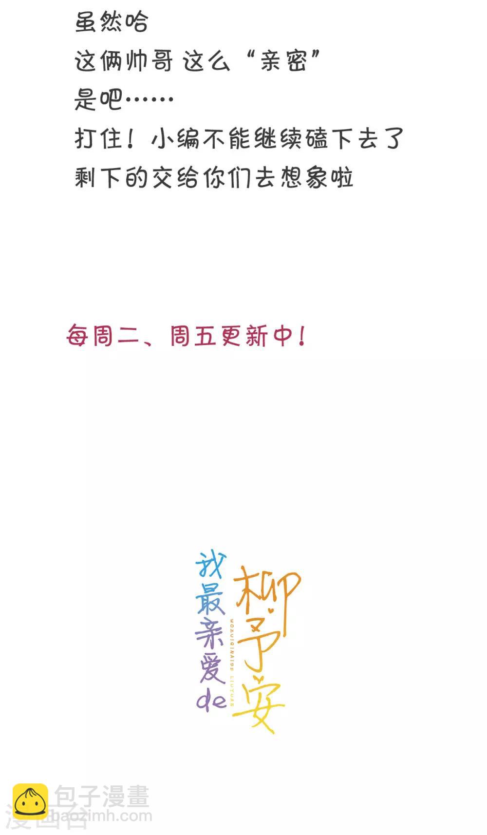 第25话 柳元！你给我等着30