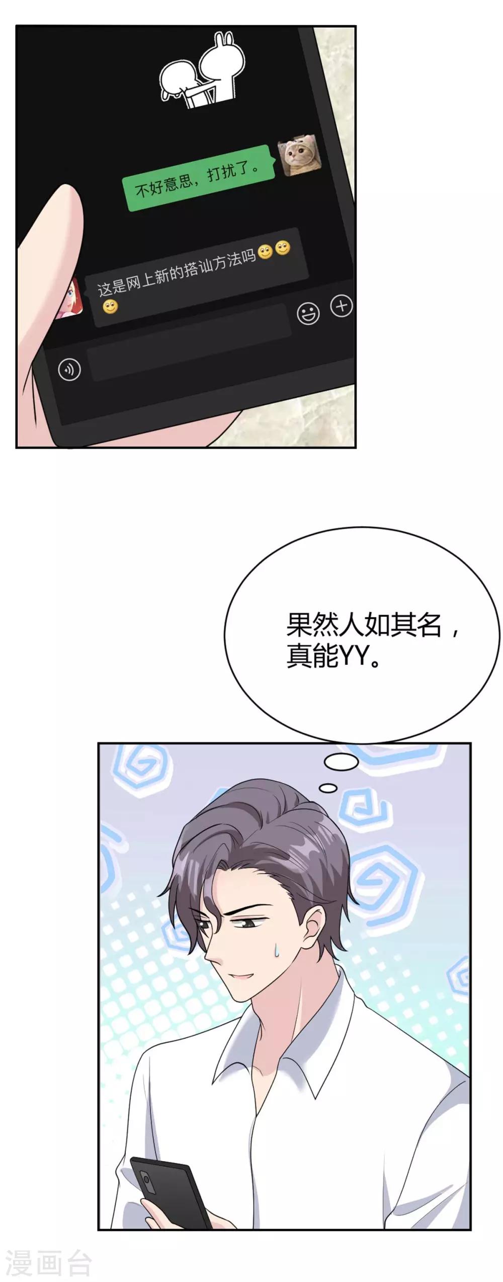 第29话 意料之外的搭讪13
