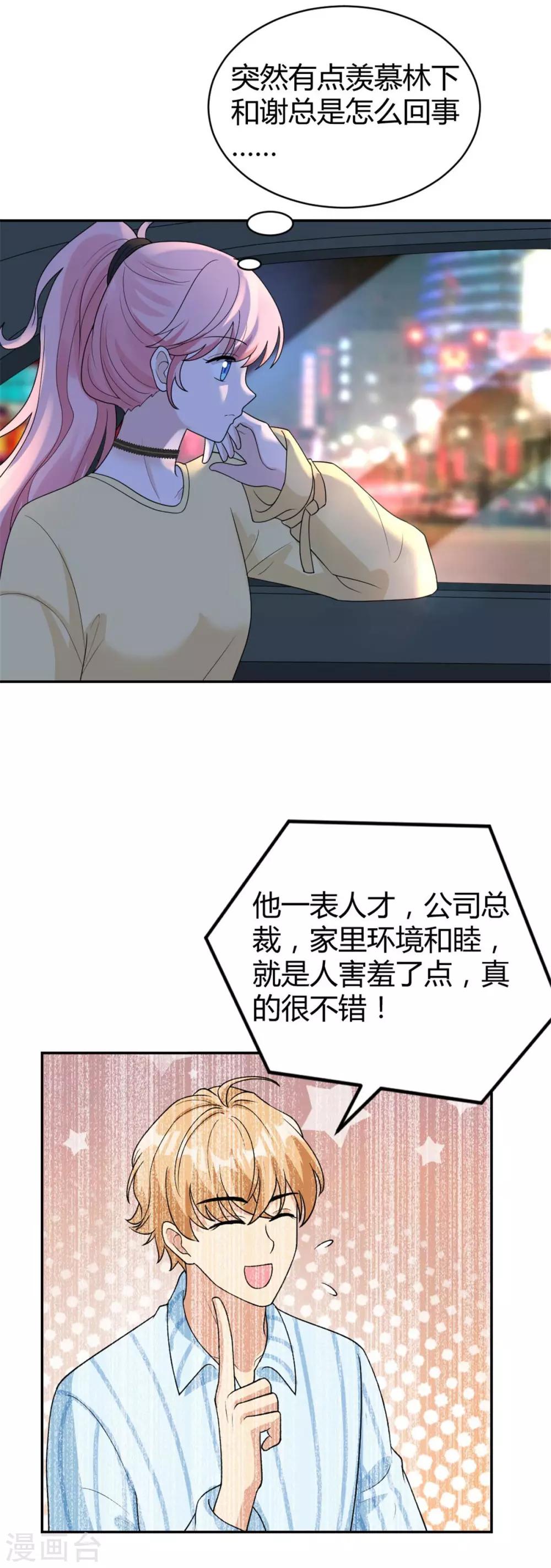 第29话 意料之外的搭讪2