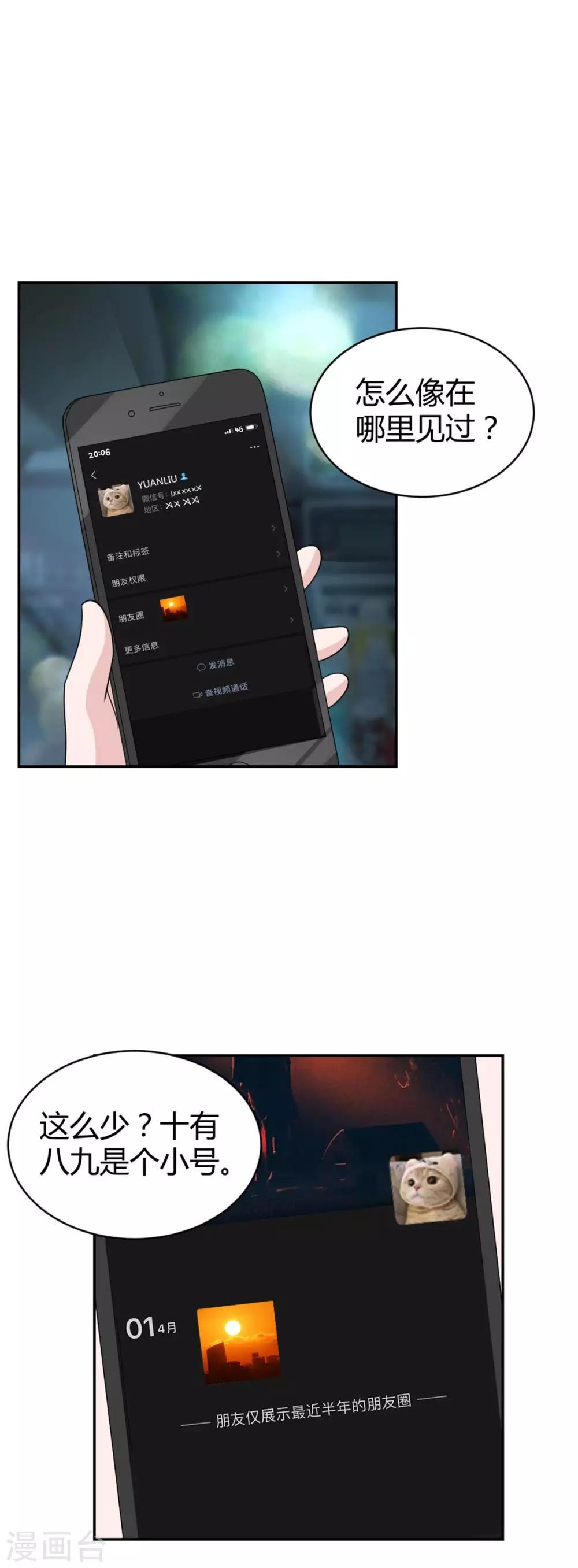 第29话 意料之外的搭讪4