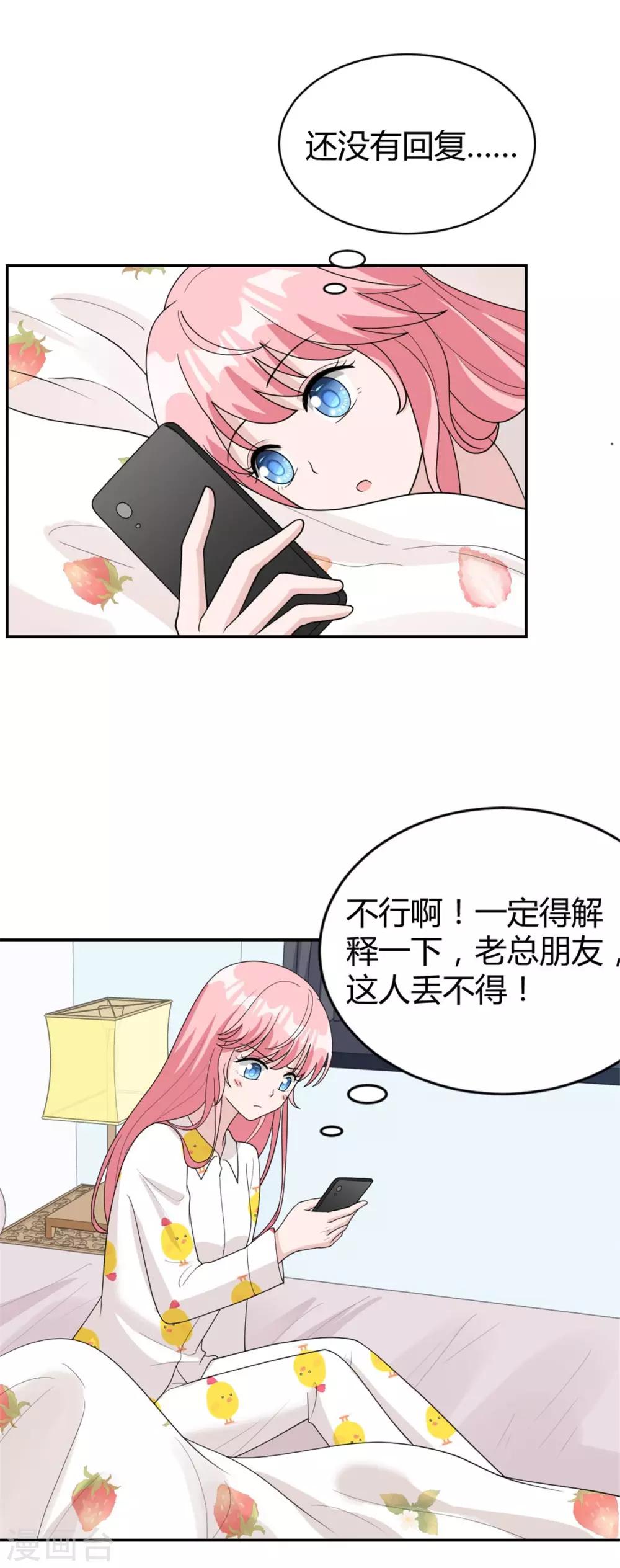 第30话 明天就给我去相亲11