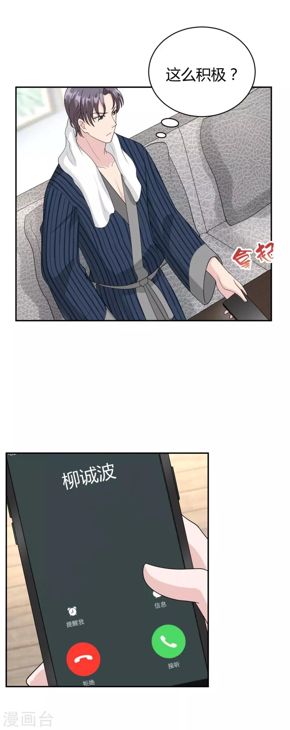 第30话 明天就给我去相亲17