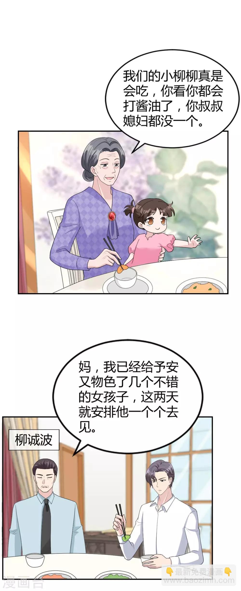 第30话 明天就给我去相亲2