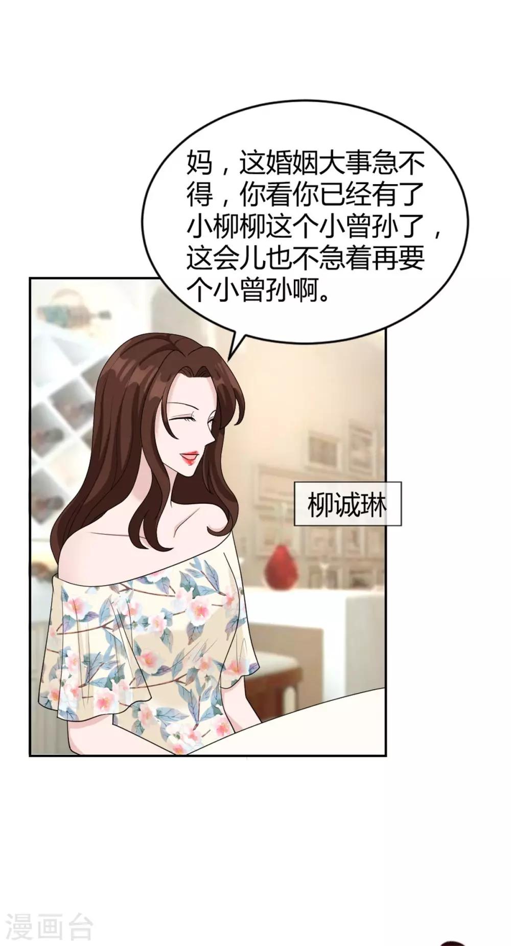 第30话 明天就给我去相亲3