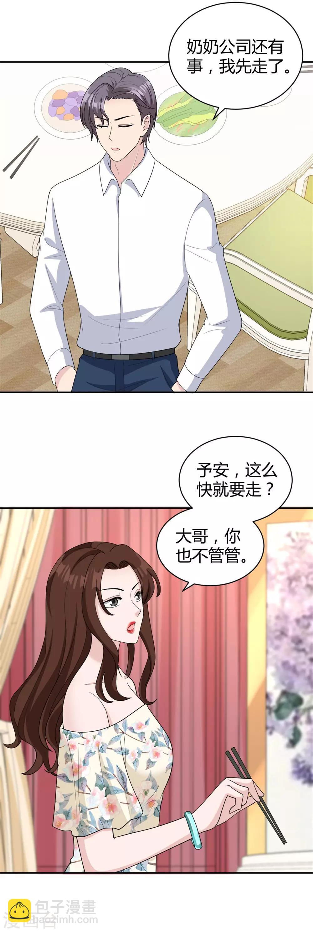 第30话 明天就给我去相亲8