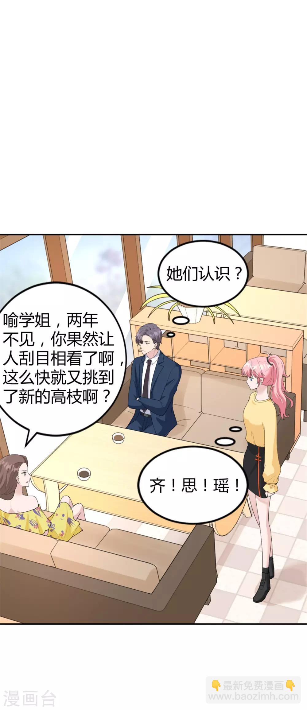 第33话 你叫柳予安？1