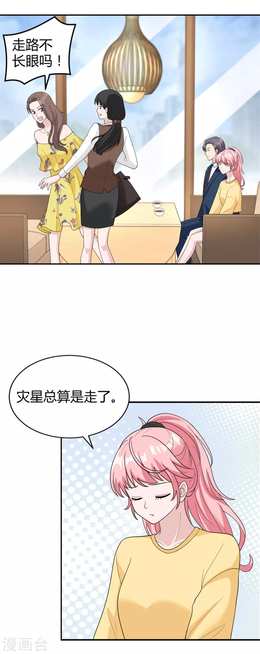 第33话 你叫柳予安？10
