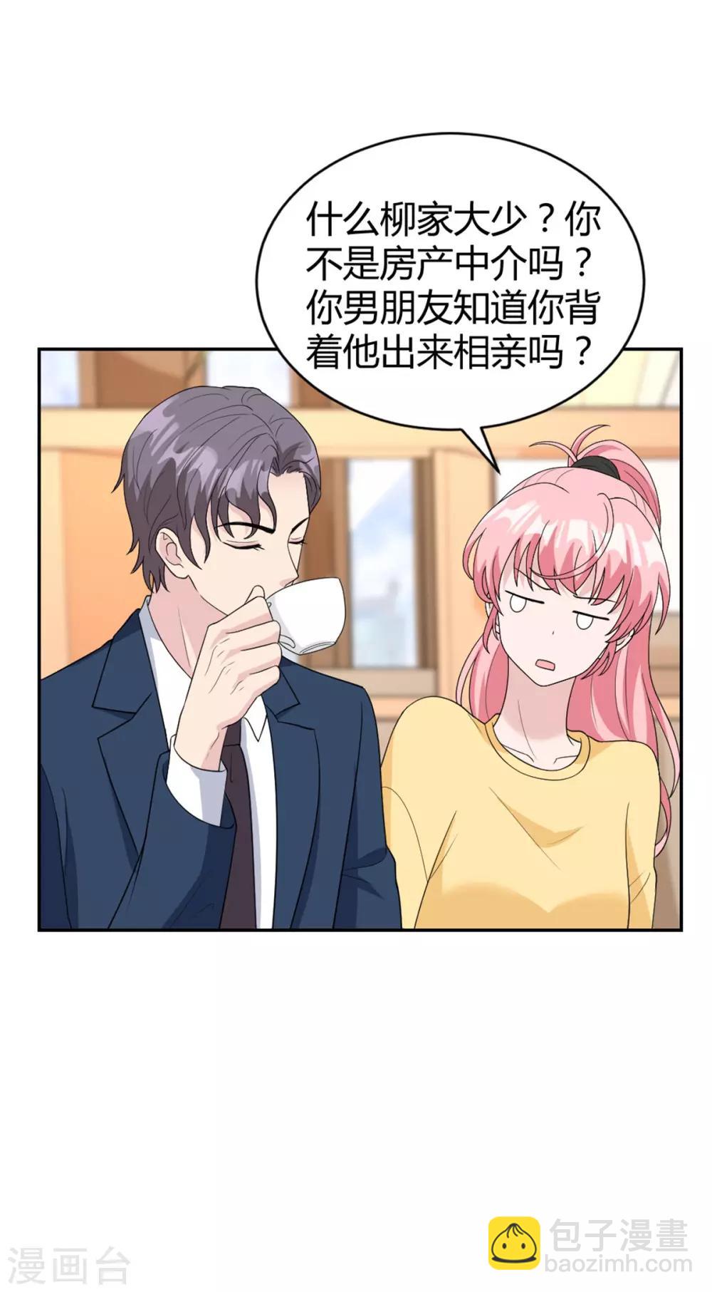 第33话 你叫柳予安？11