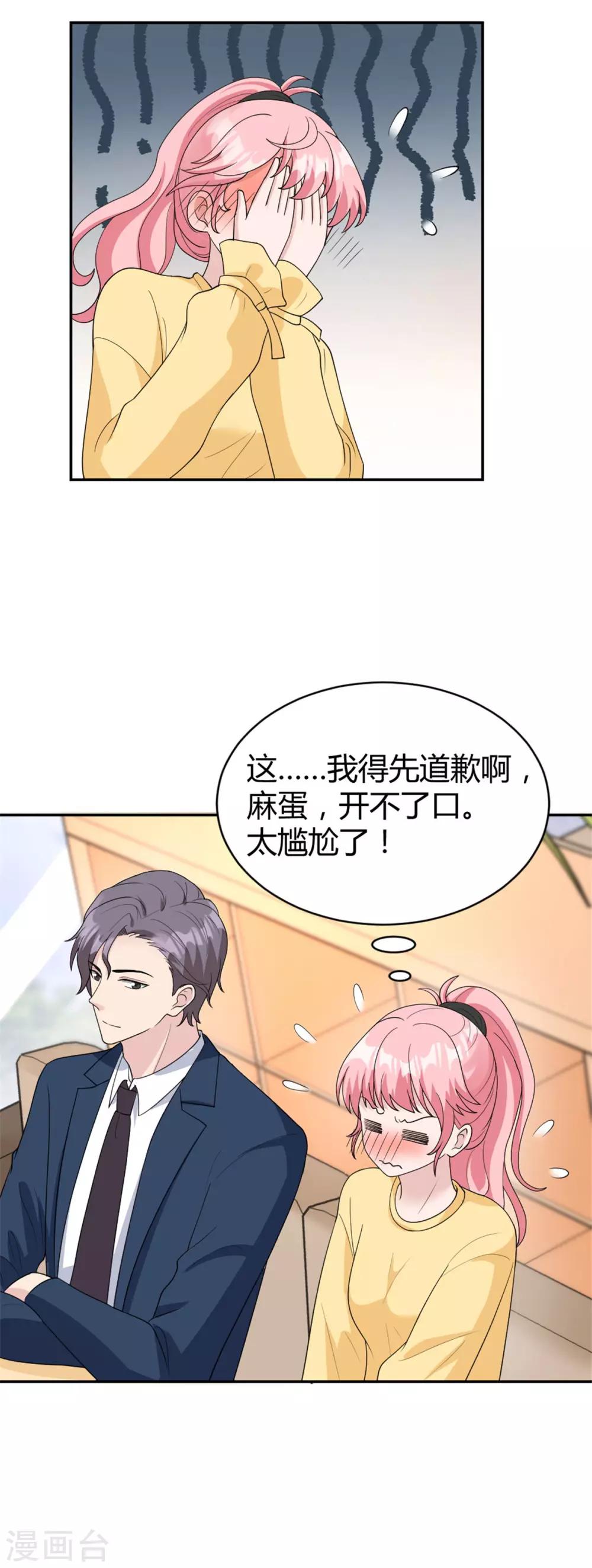 第33话 你叫柳予安？15