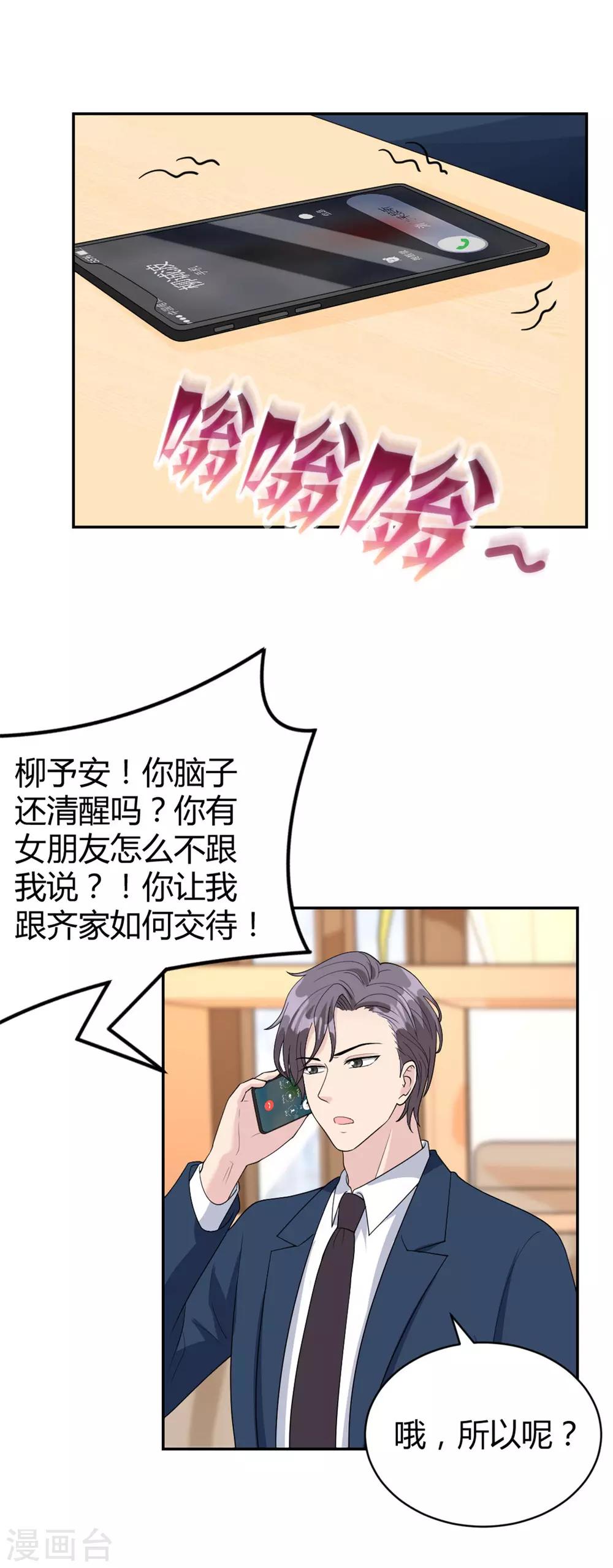 第33话 你叫柳予安？16
