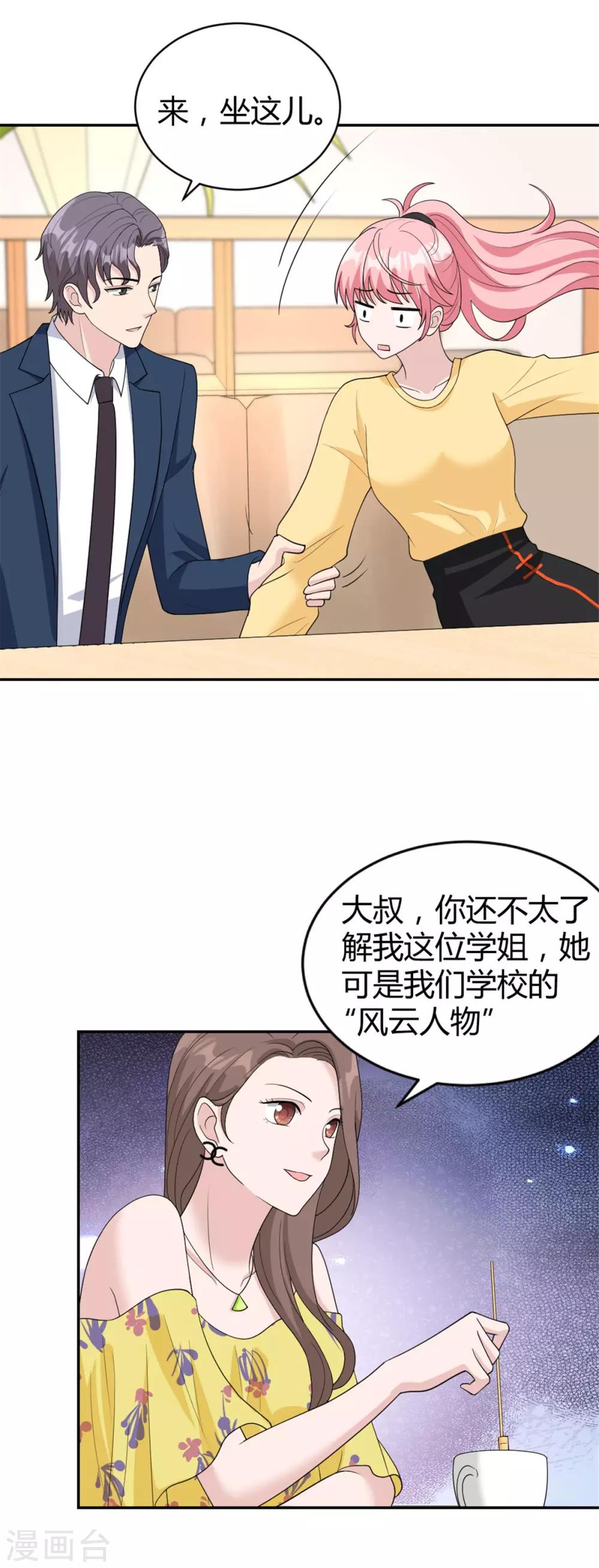 第33话 你叫柳予安？2
