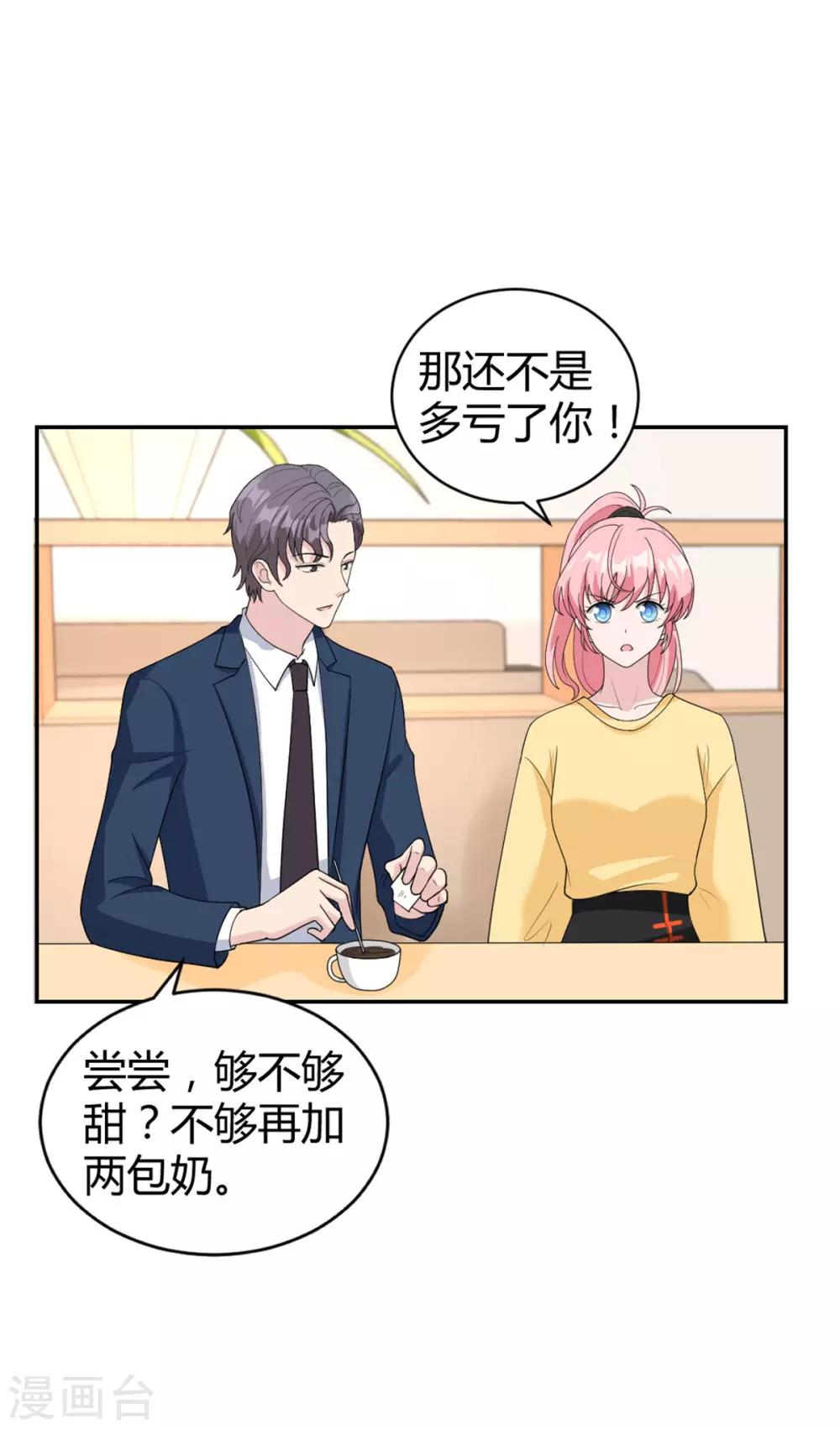 第33话 你叫柳予安？3
