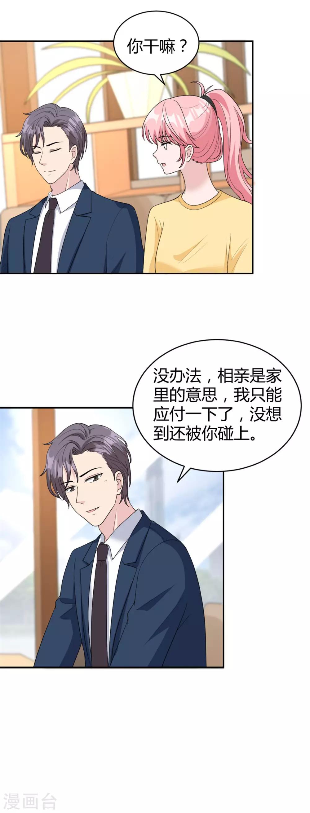 第33话 你叫柳予安？4