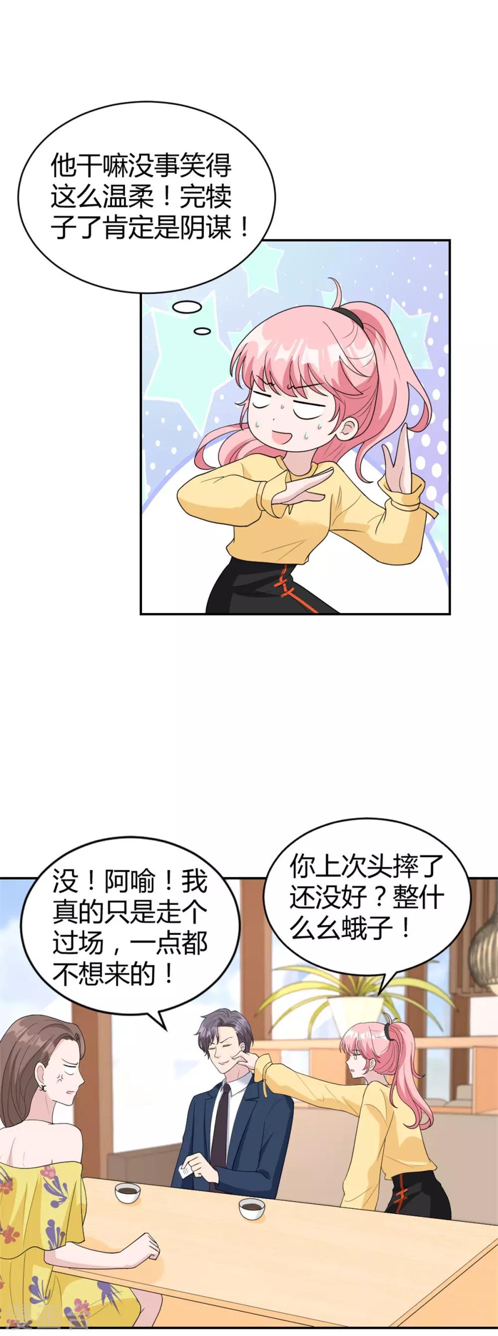 第33话 你叫柳予安？5
