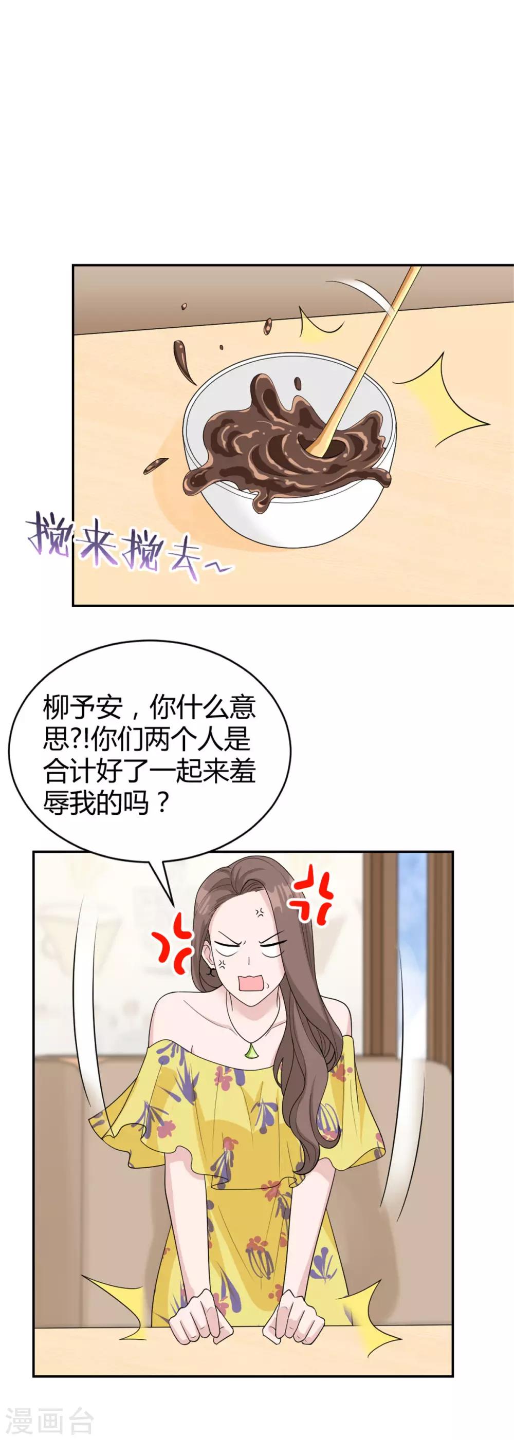 第33话 你叫柳予安？6
