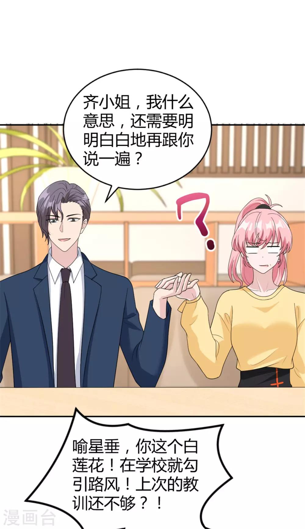 第33话 你叫柳予安？7