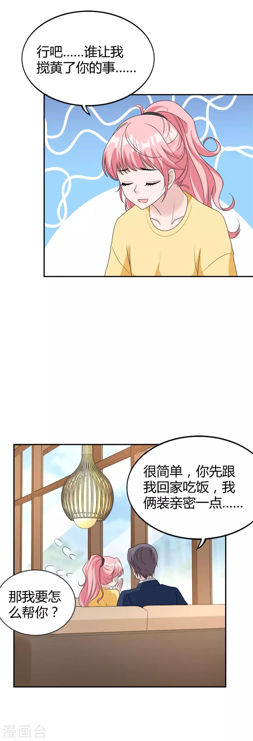 第34话 做我女朋友吧10