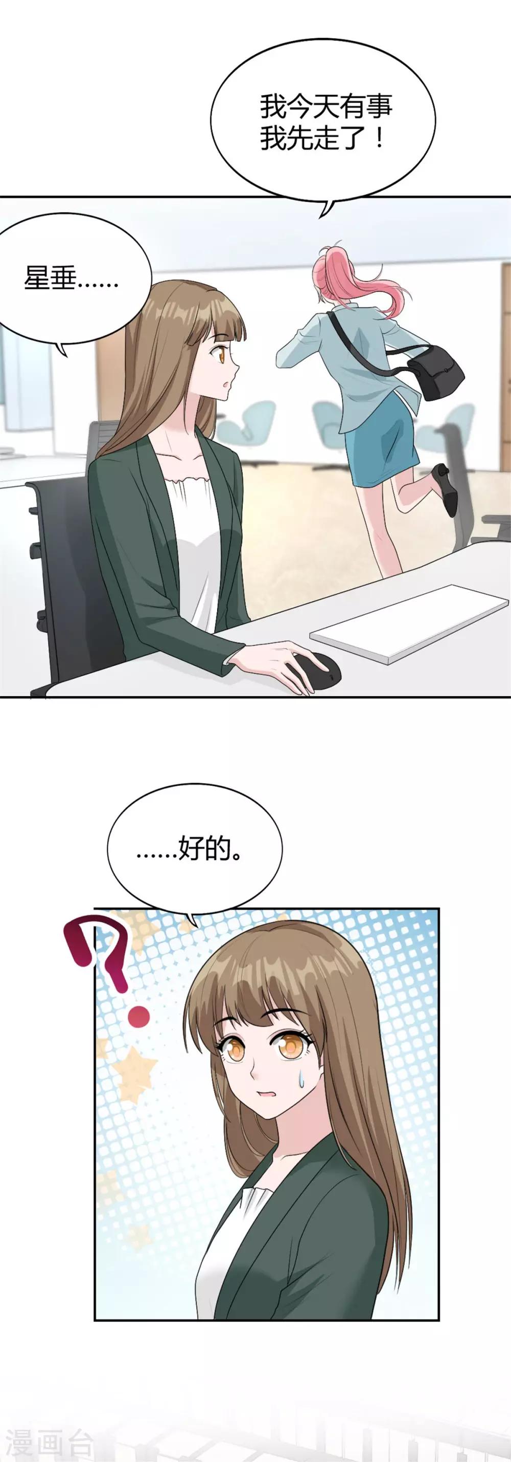 第34话 做我女朋友吧13