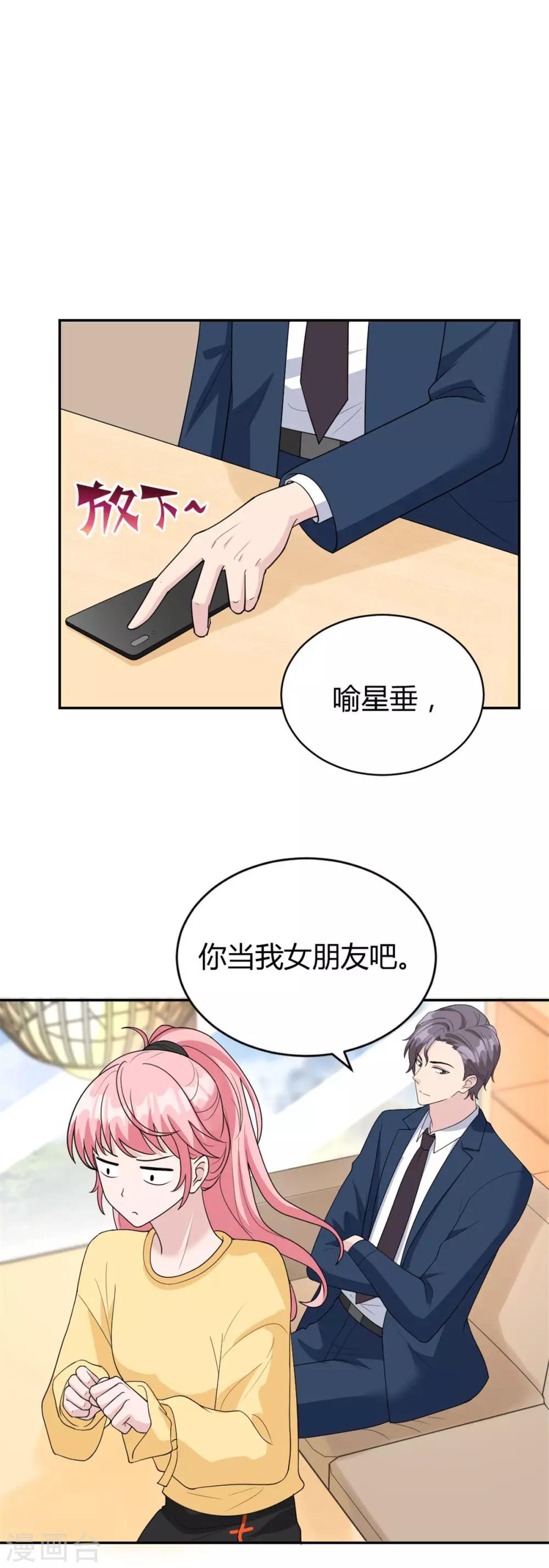 第34话 做我女朋友吧2