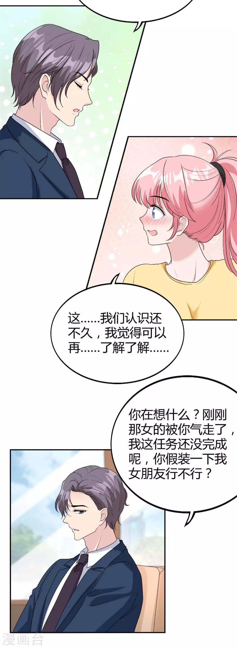 第34话 做我女朋友吧5