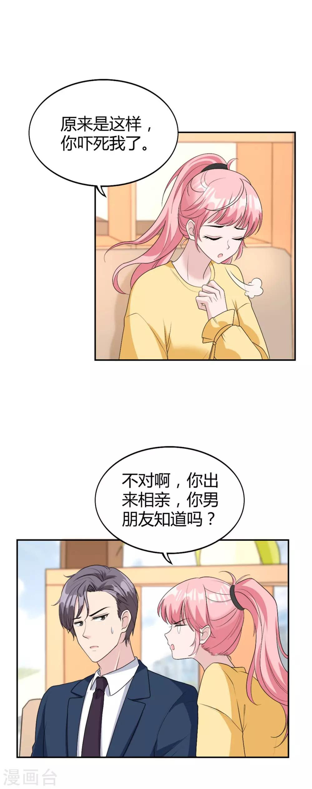 第34话 做我女朋友吧6
