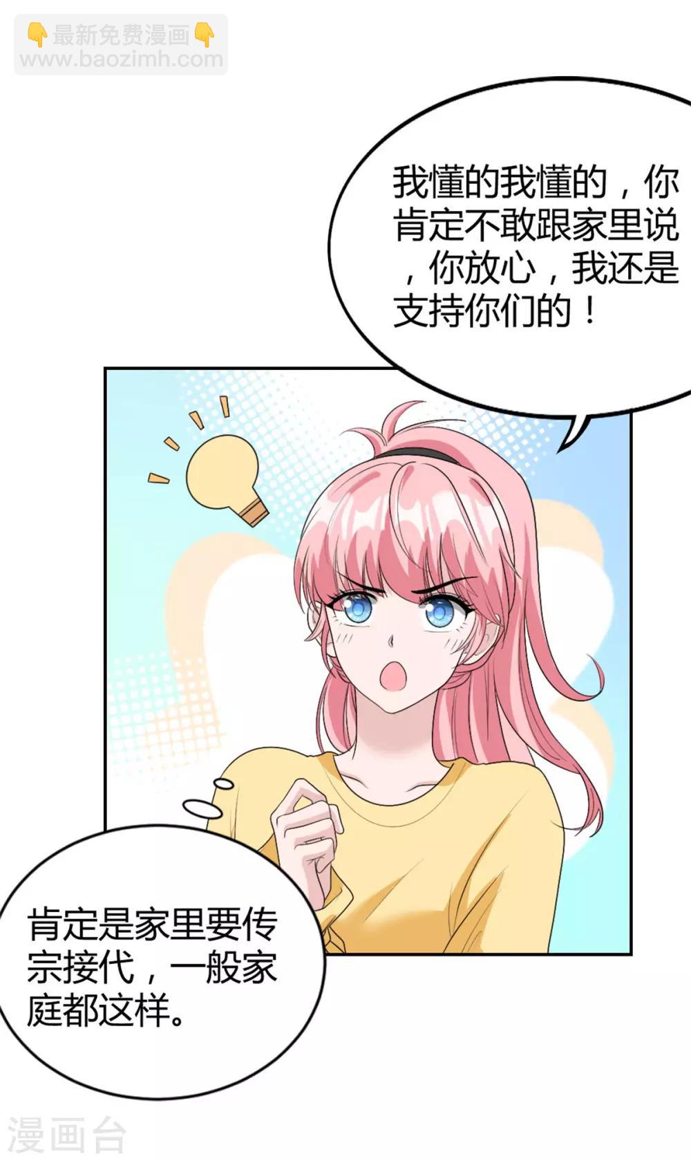 第34话 做我女朋友吧8