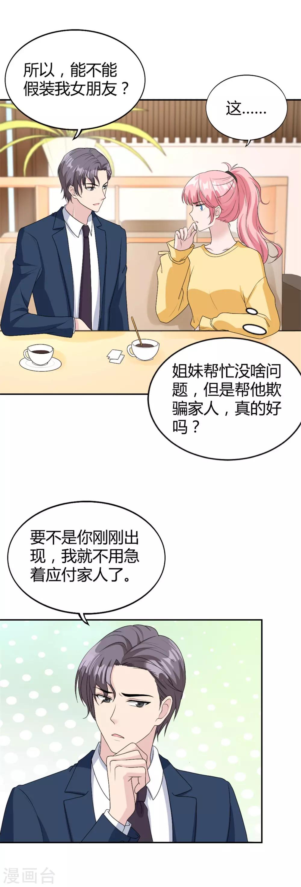 第34话 做我女朋友吧9