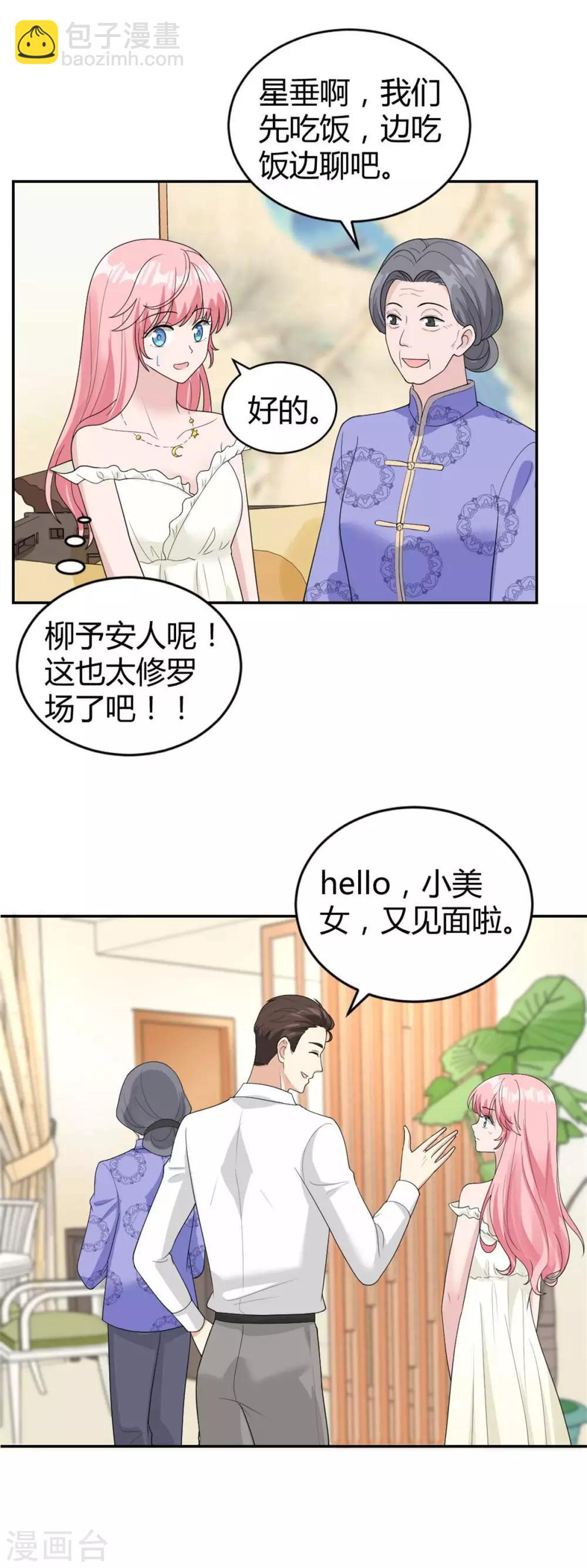 第36话 他怎么在这？16