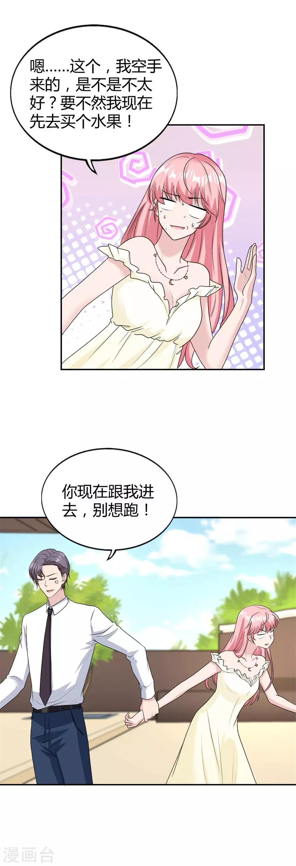 第36话 他怎么在这？7