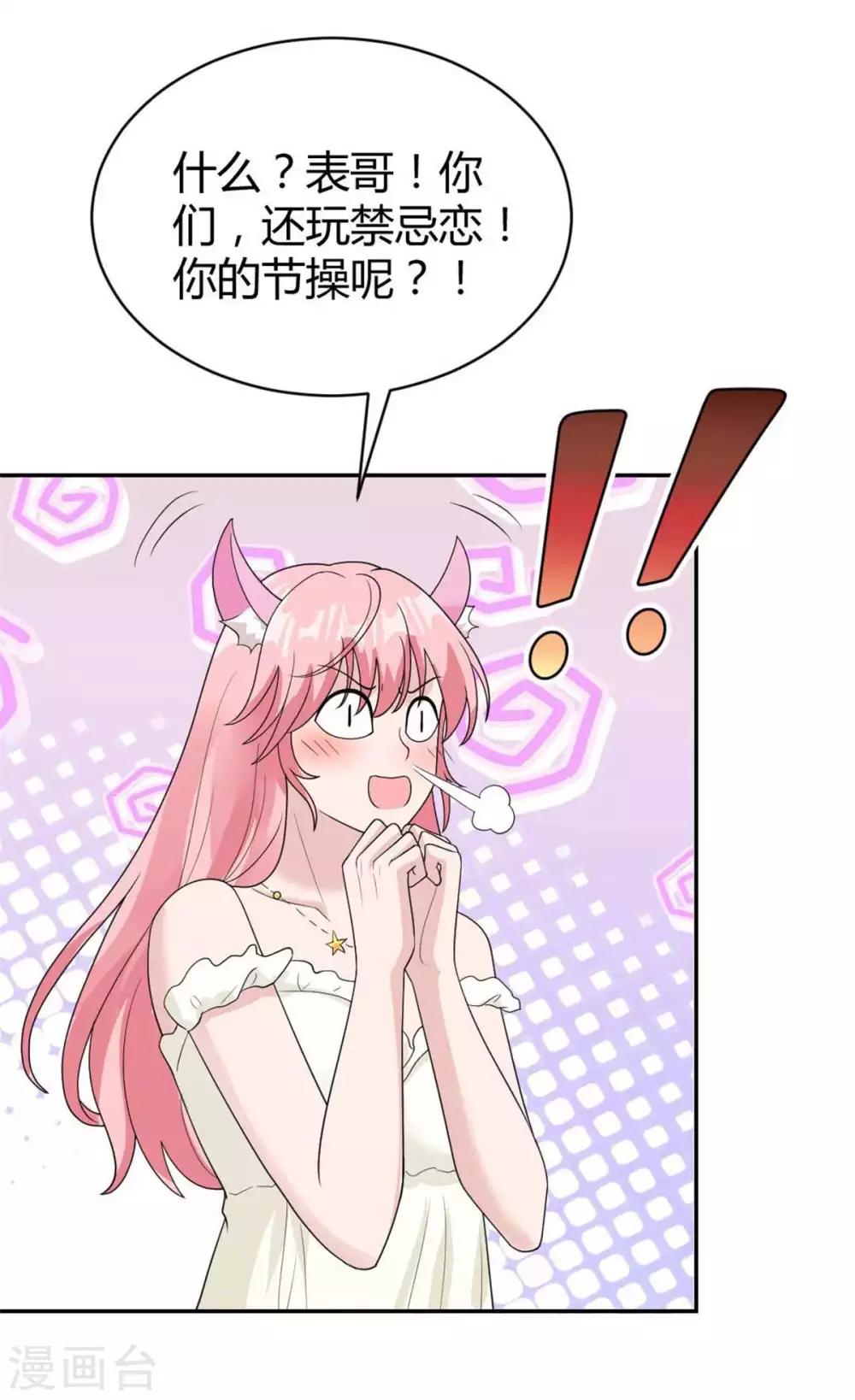 第37话 居然是禁忌恋？7