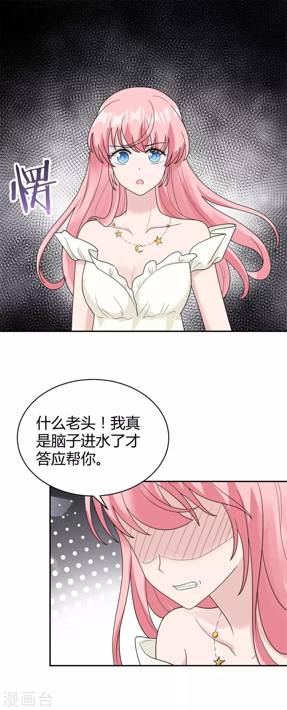 第37话 居然是禁忌恋？9