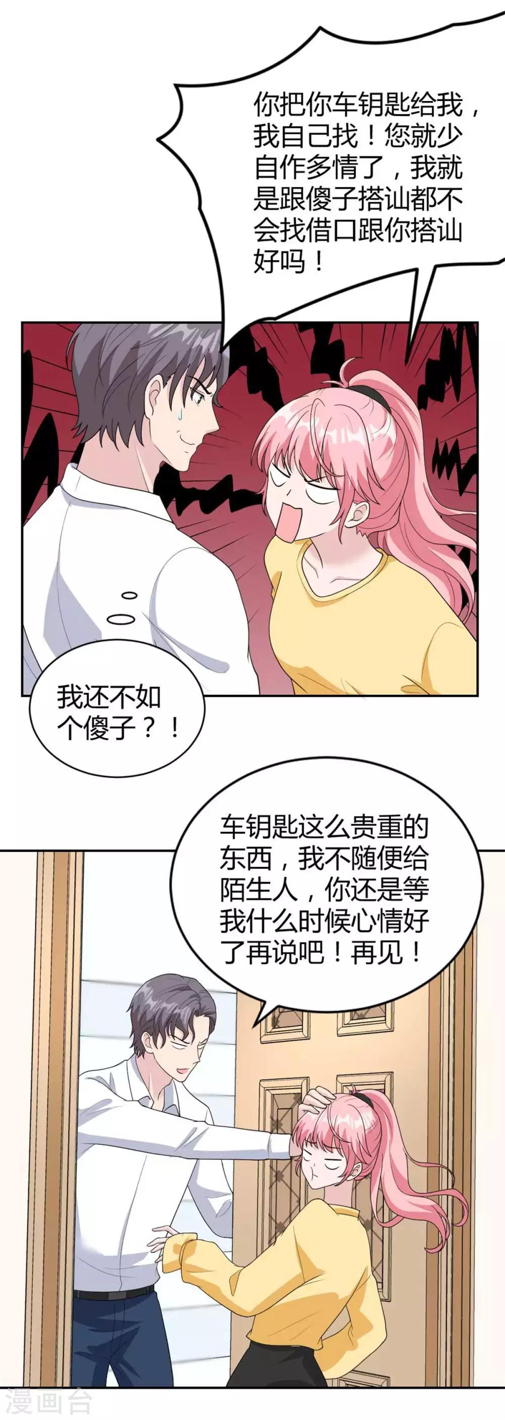 第41话 你要带我去哪？！1