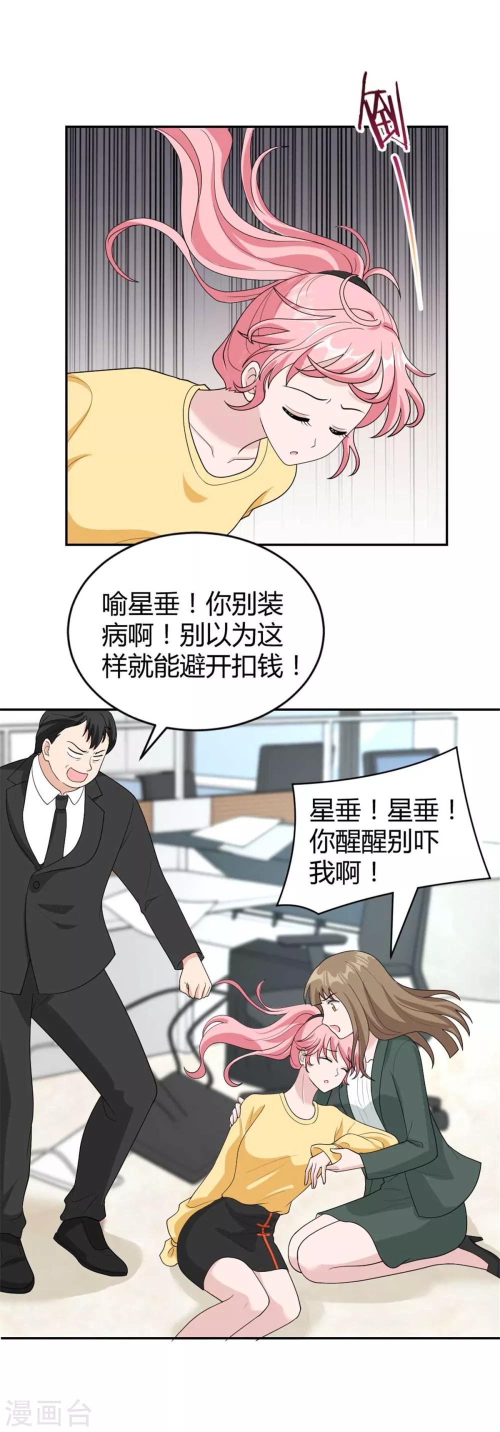 第42话 星垂你怎么了？13