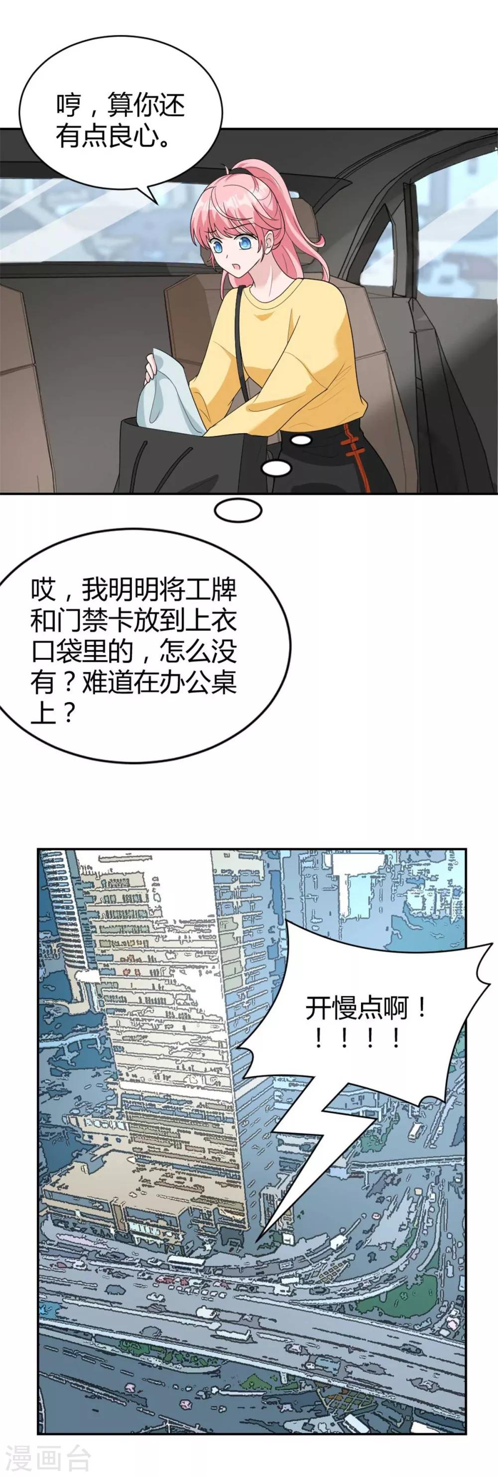 第42话 星垂你怎么了？2