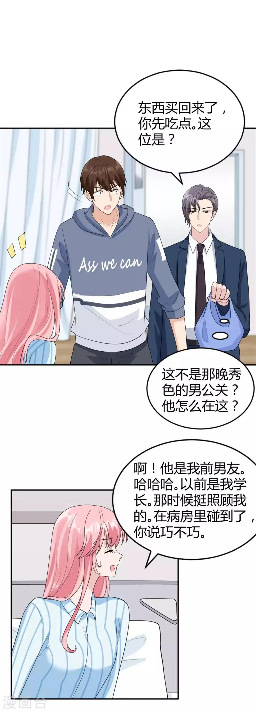 第44话 她居然住碧云天？11