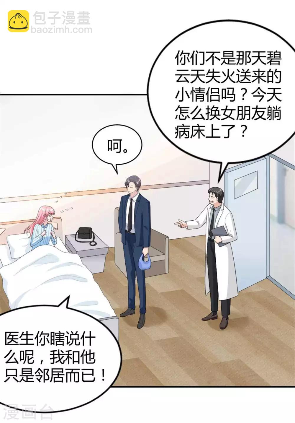 第44话 她居然住碧云天？16