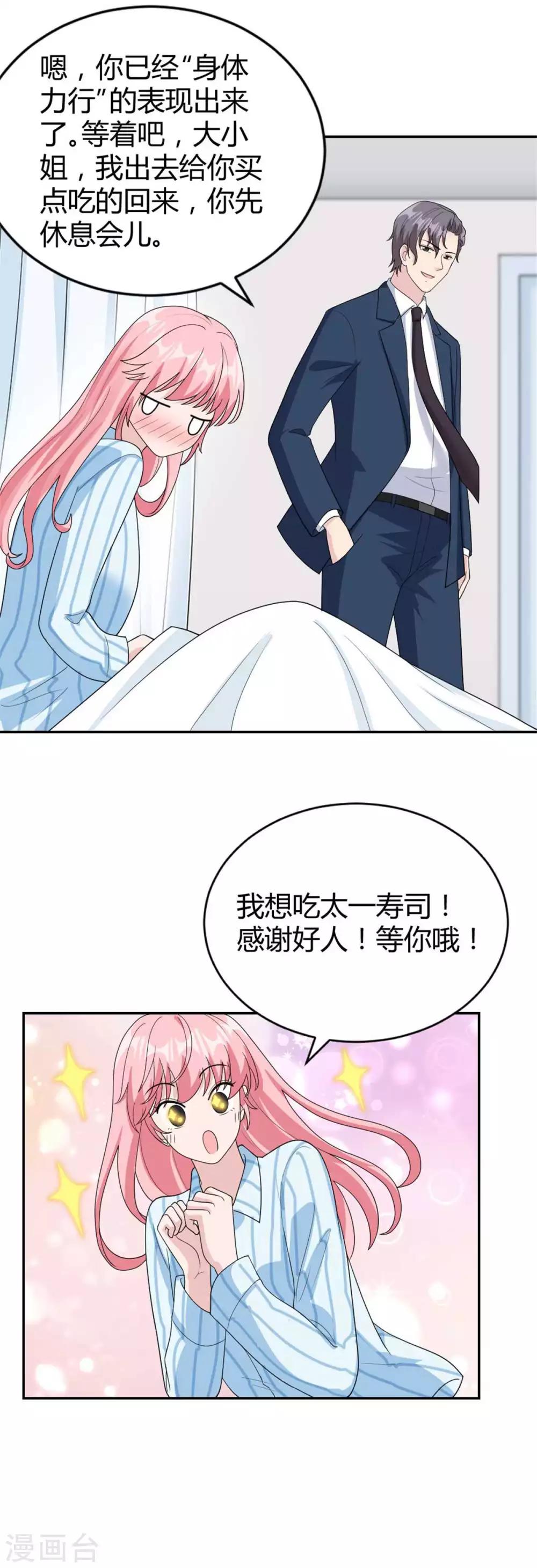 第44话 她居然住碧云天？2