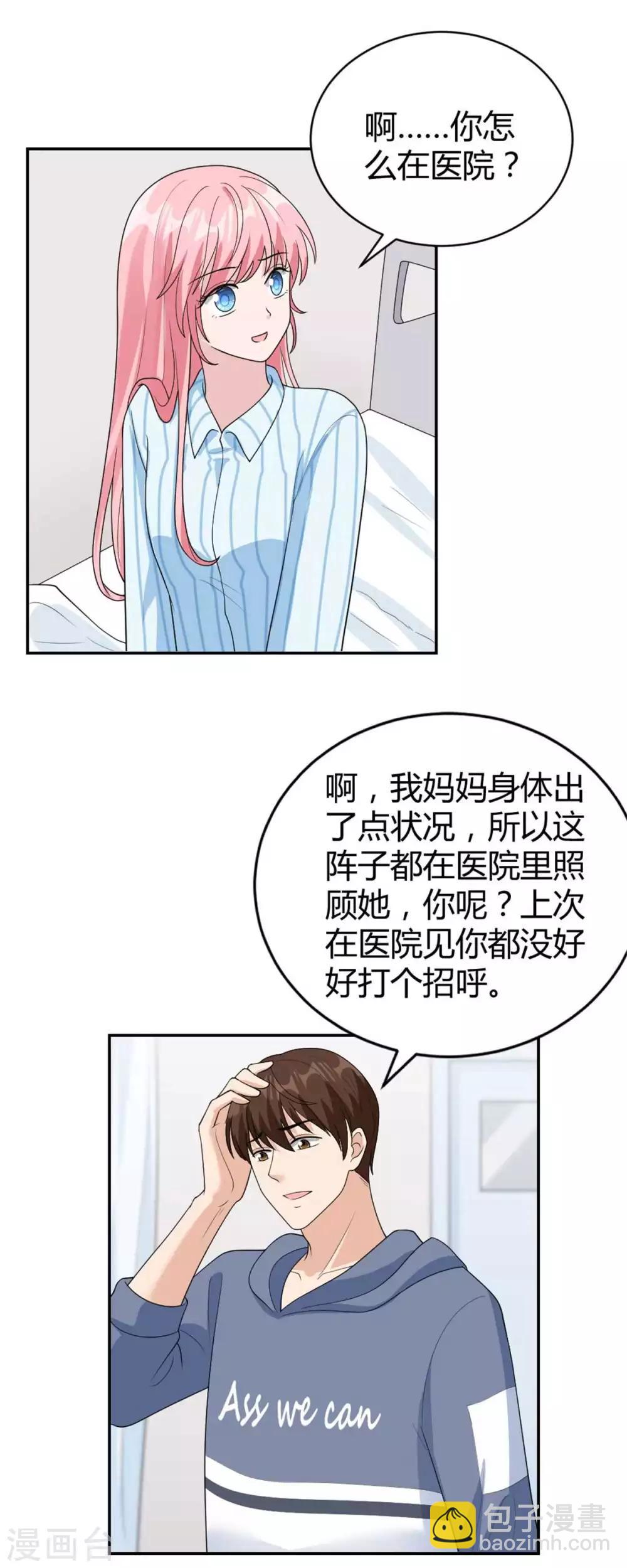 第44话 她居然住碧云天？5