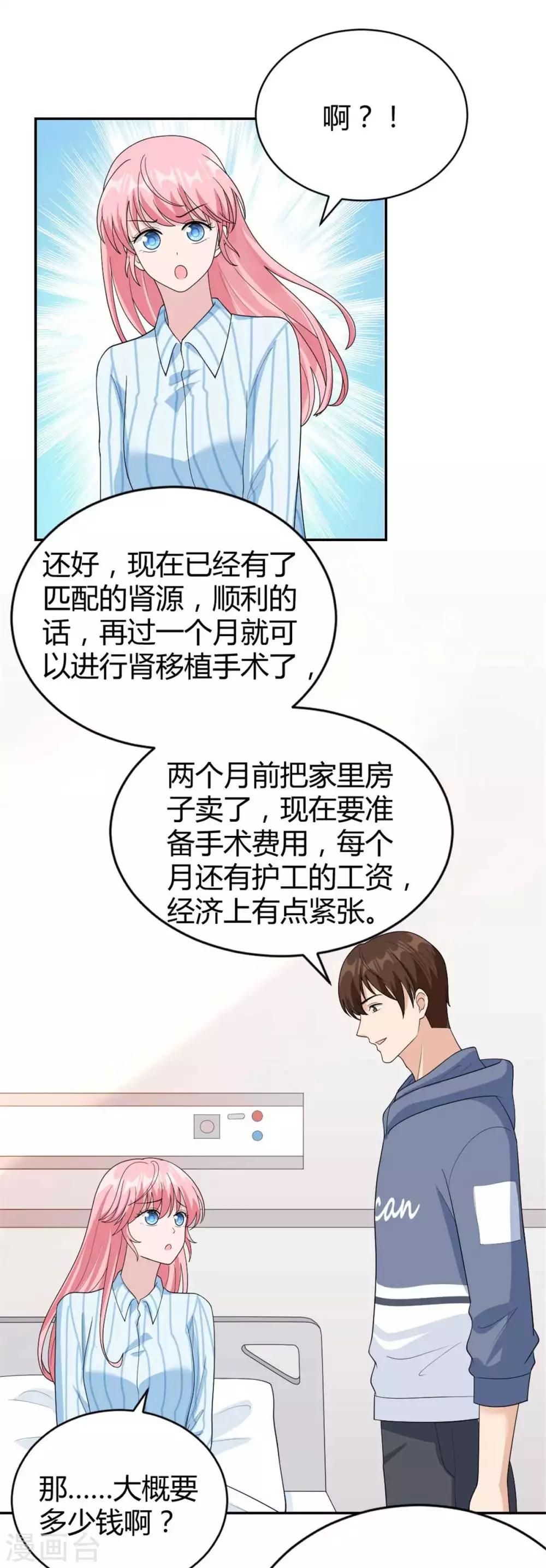 第44话 她居然住碧云天？8