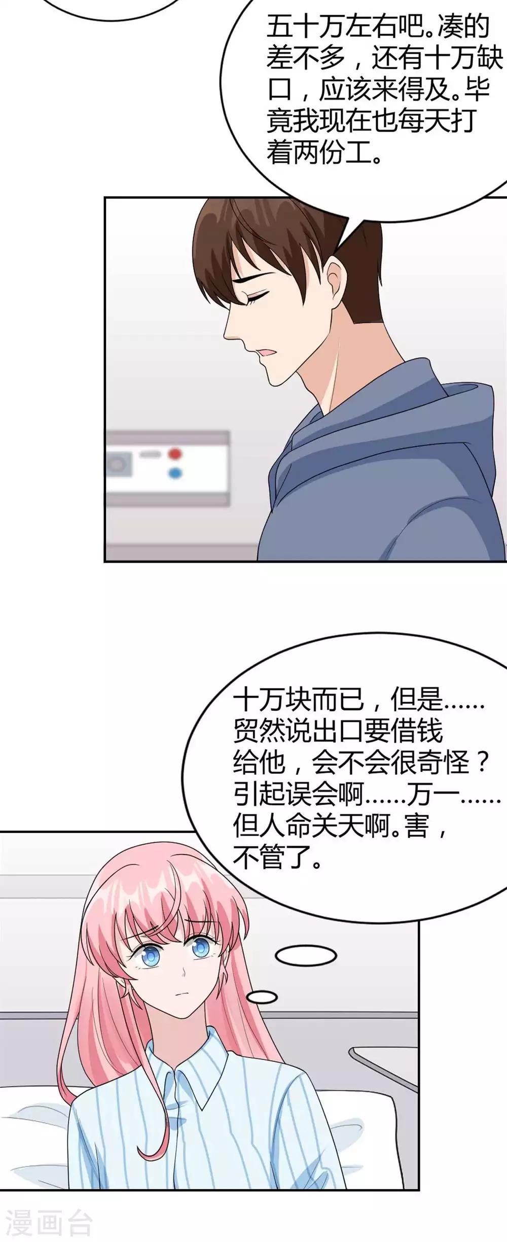 第44话 她居然住碧云天？9