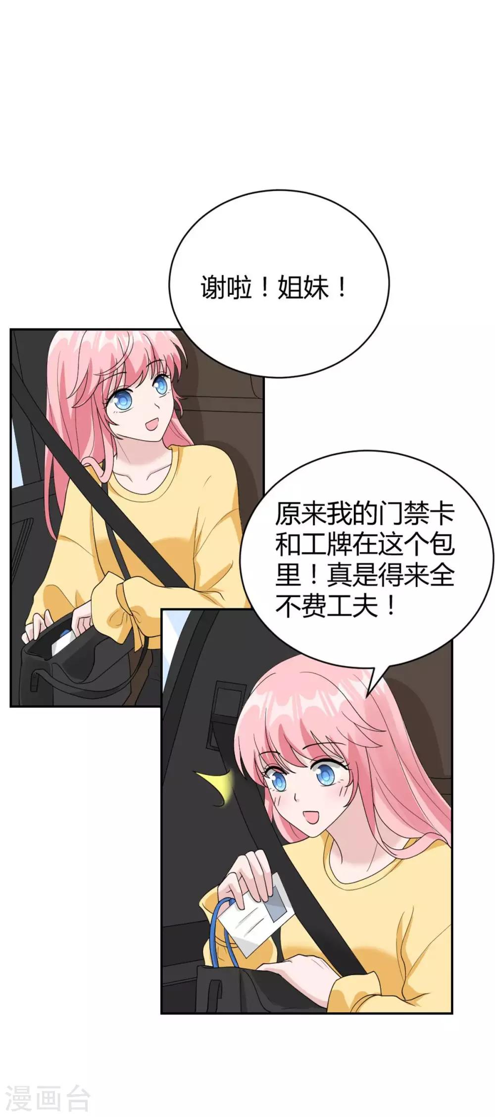 第46话 谢啦！姐妹！3