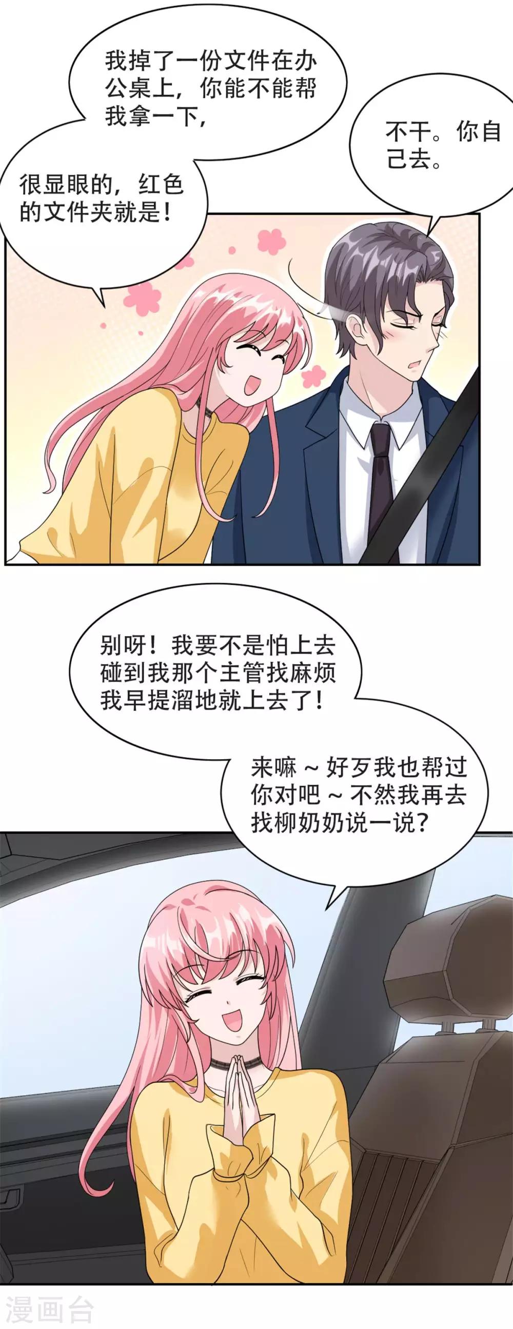 第46话 谢啦！姐妹！7