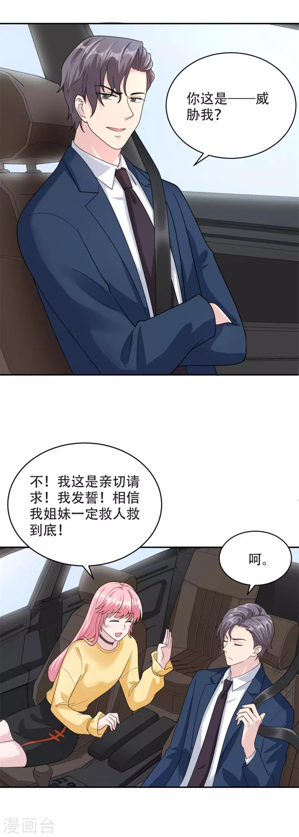 第46话 谢啦！姐妹！8