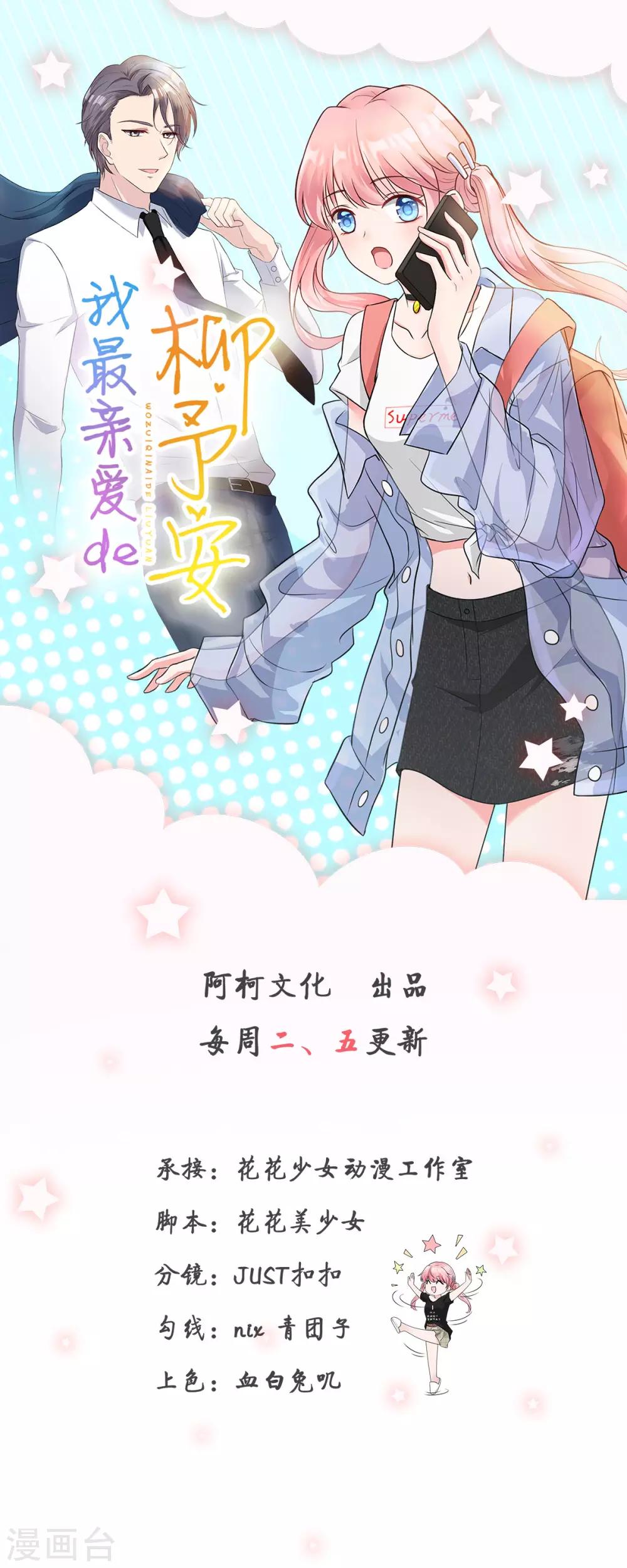 第49话 怎么是你！0