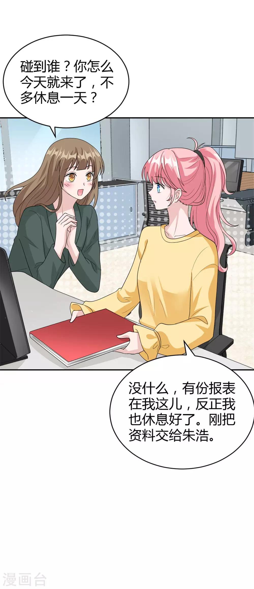 第49话 怎么是你！11