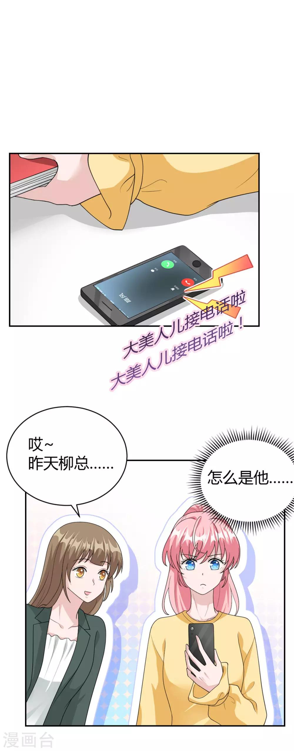 第49话 怎么是你！12