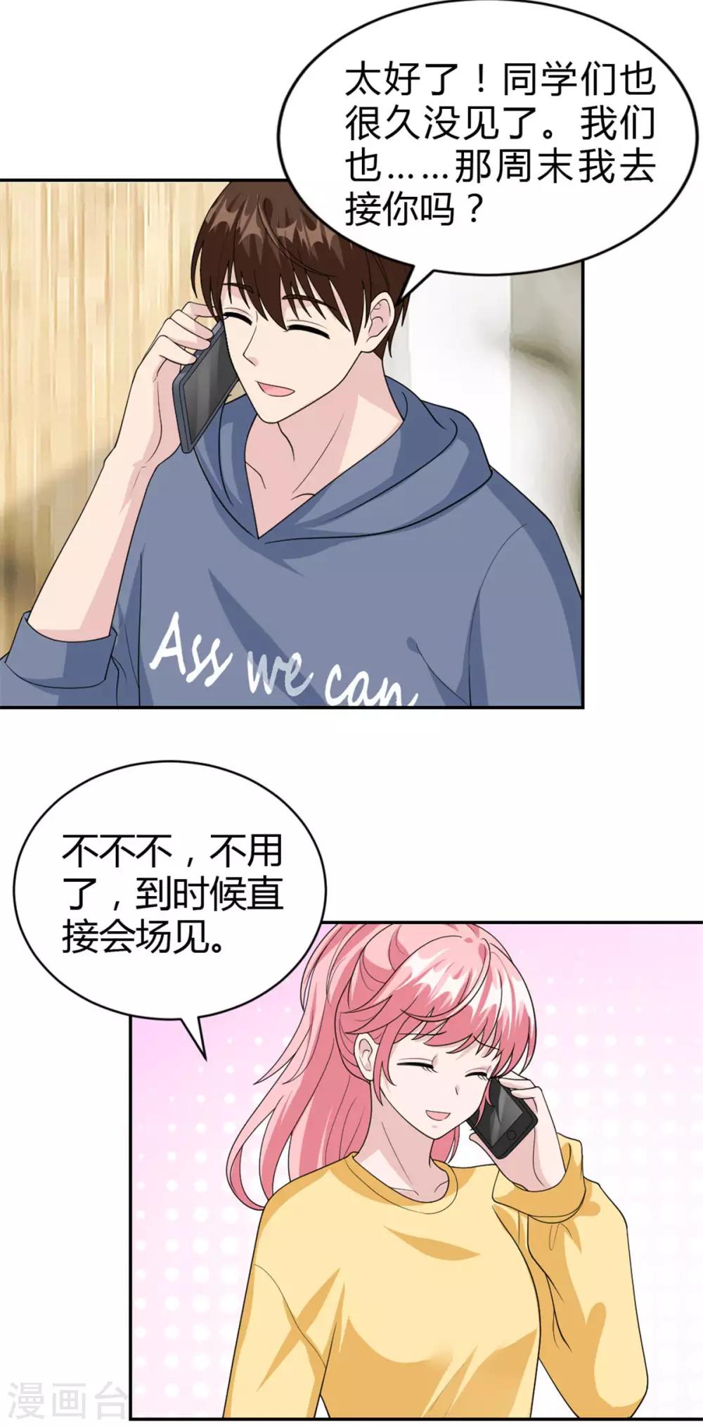 第49话 怎么是你！17