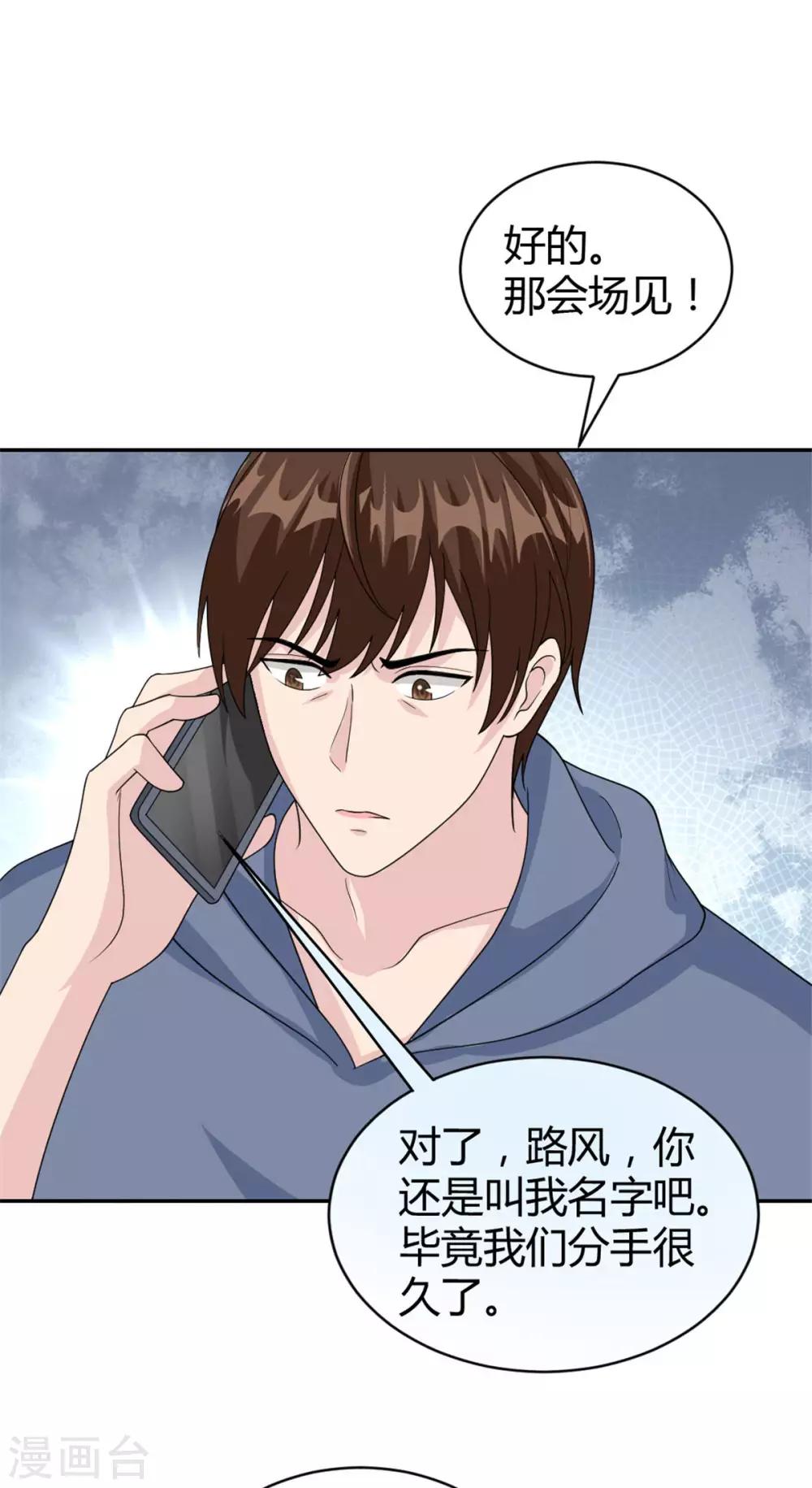 第49话 怎么是你！18