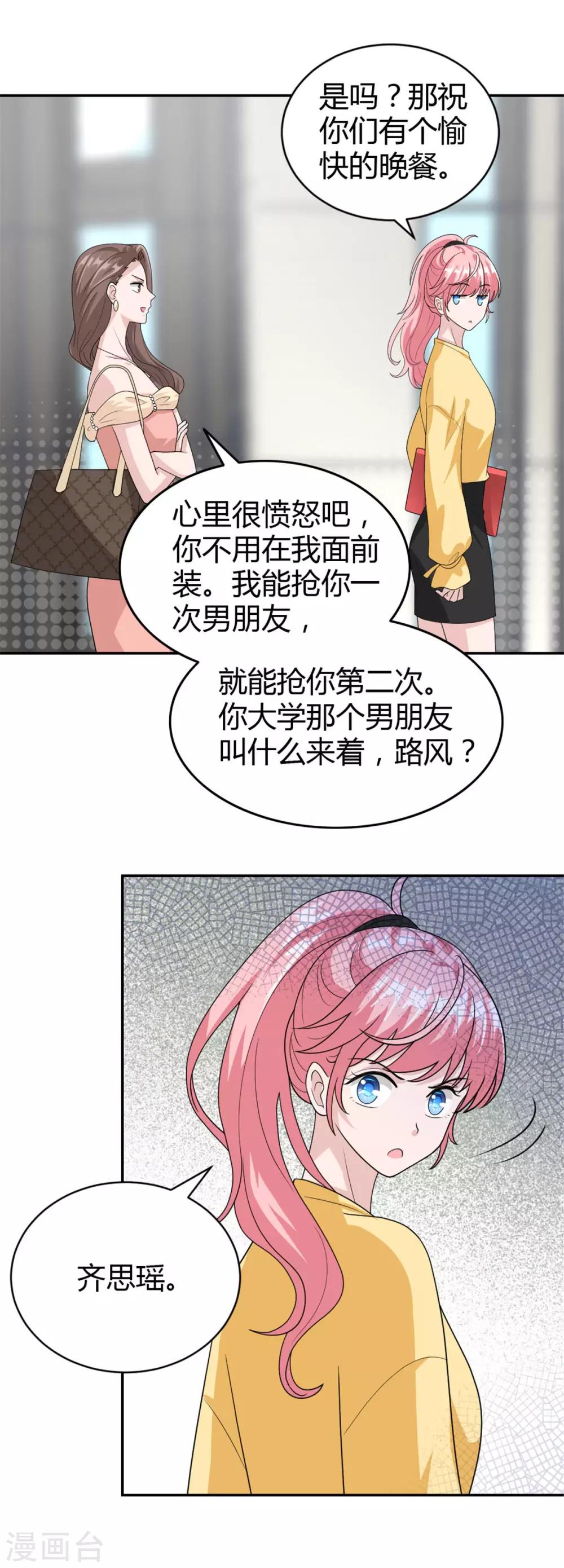 第49话 怎么是你！7