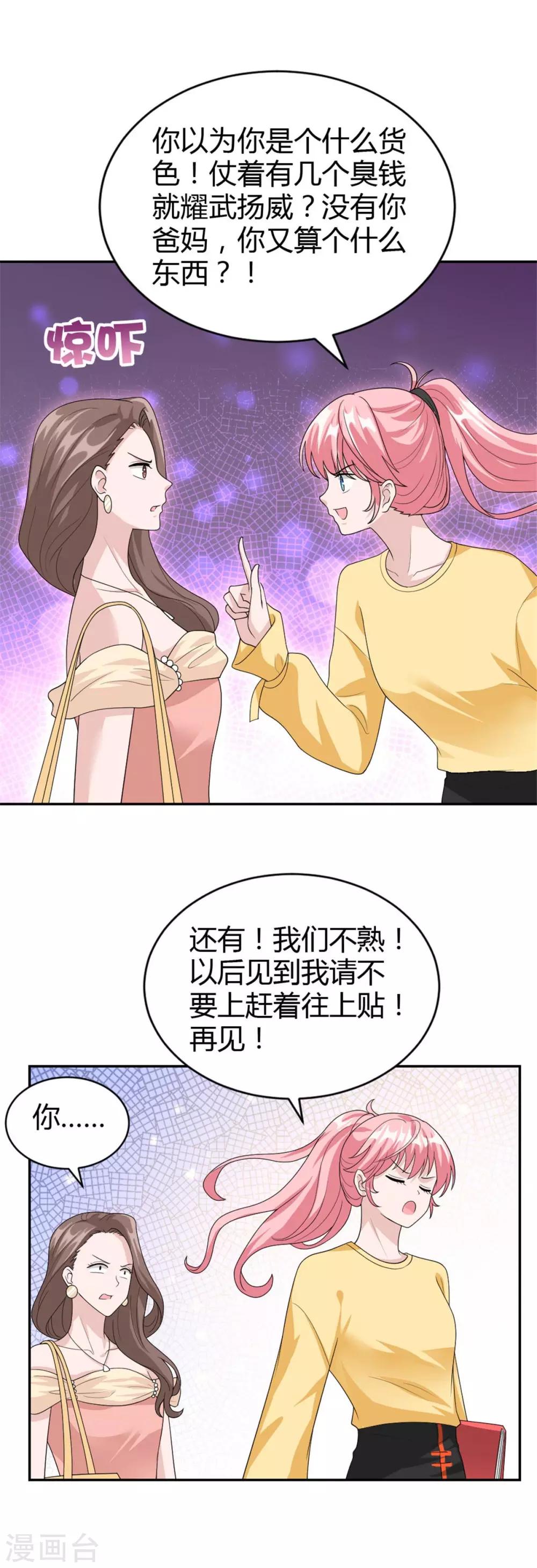 第49话 怎么是你！8